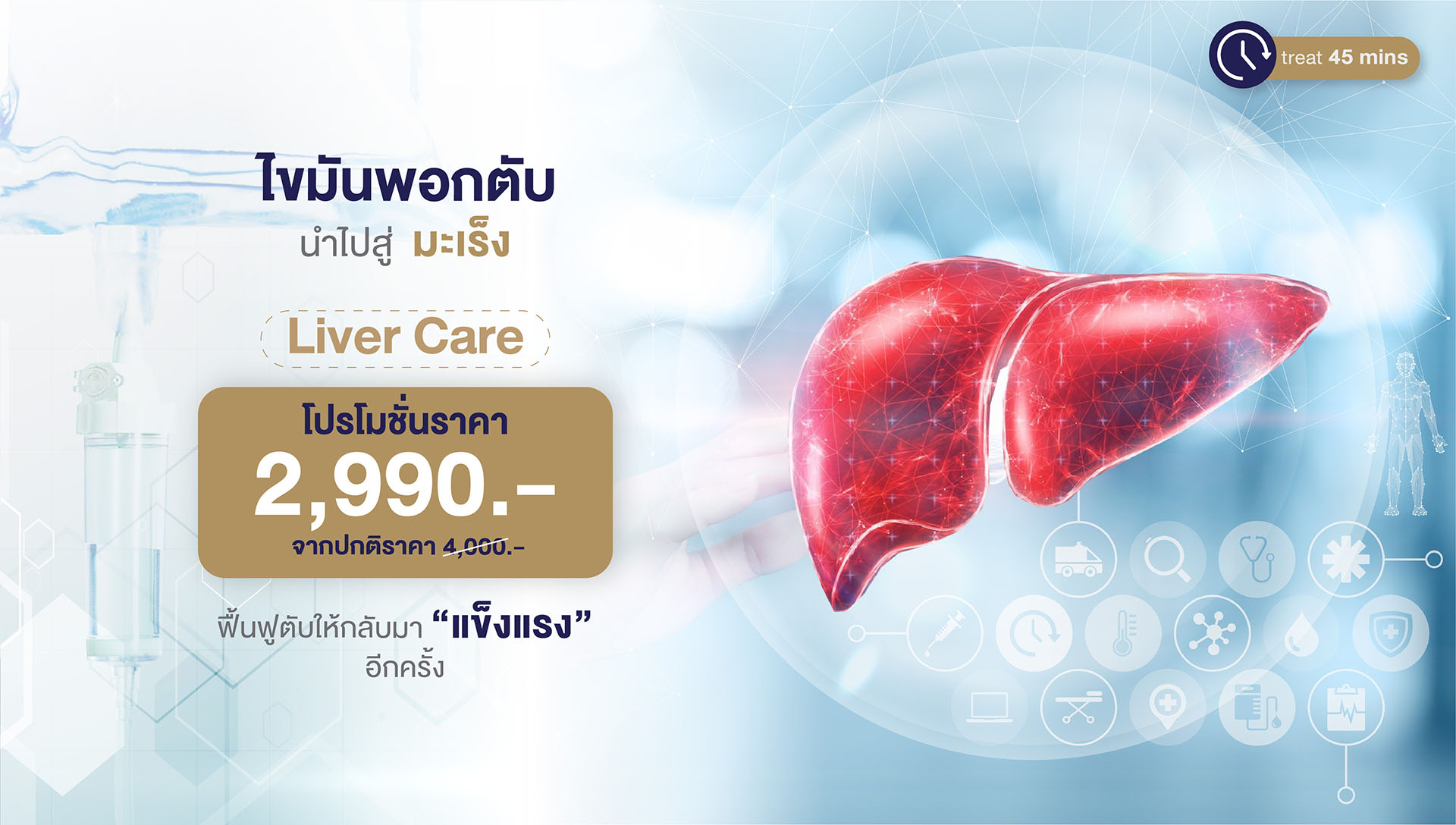 Nad+ Therapy : ไขความลับ เพิ่มความยาวเทโลเมียร์